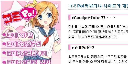 '코미Po!'의 한국어 사이트 모습